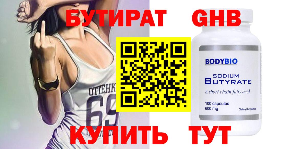 Уфа  БУТИРАТ 1.4BDO  Вход с VPN 