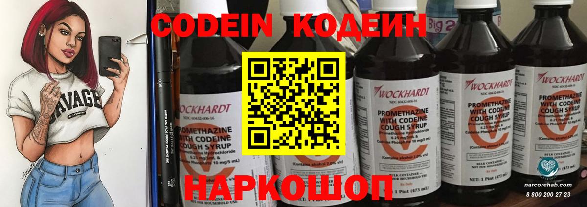 Codein Purple Drank  Вход с VPN  Кодеин напиток Lean (лин)  Уфа 