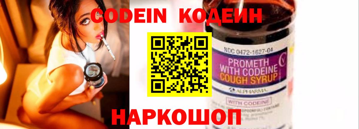 Кодеиновый сироп Lean Purple Drank Уфа