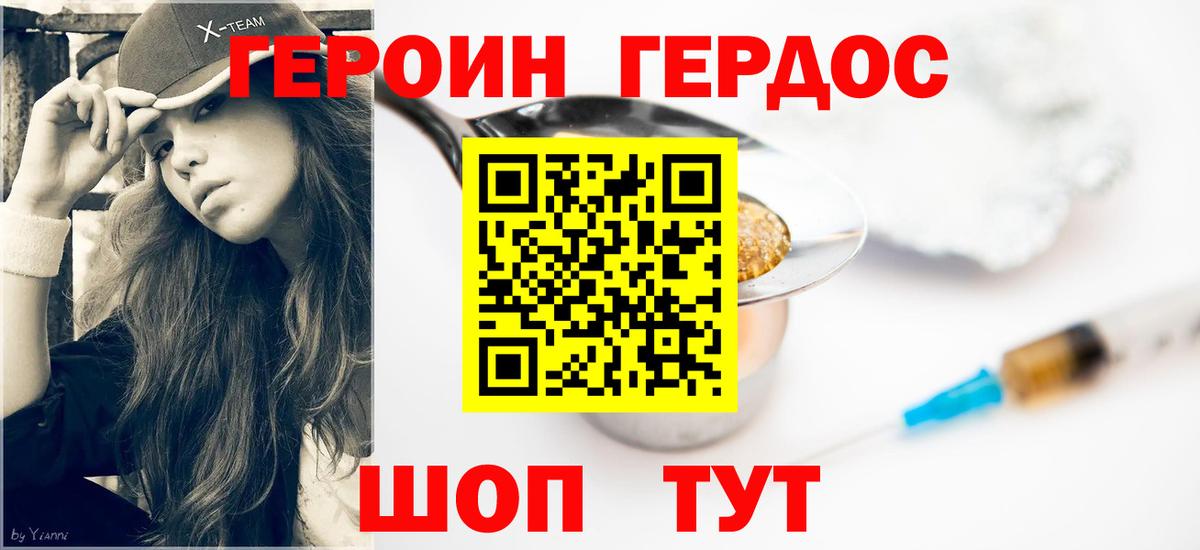 ГЕРОИН Heroin Уфа