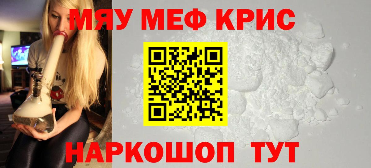 Меф мяу мяу кристаллы Уфа