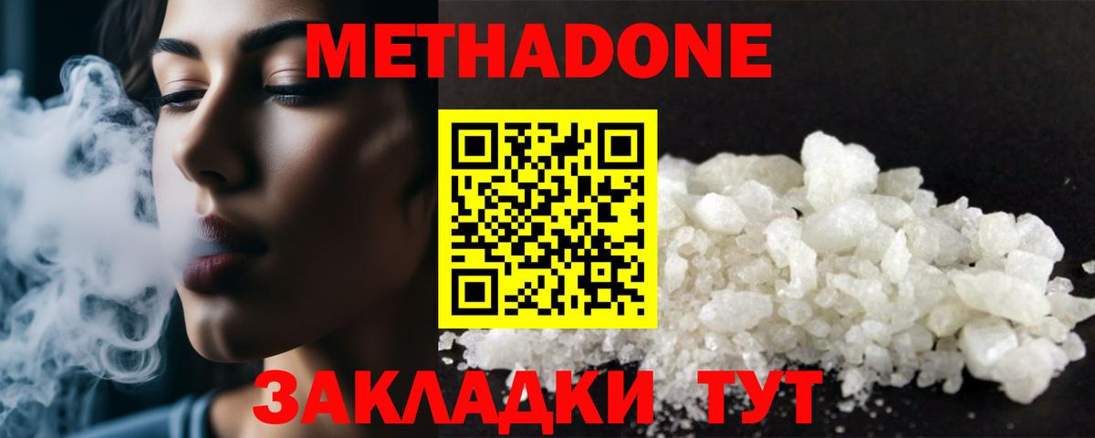 Уфа  МЕТАДОН methadone  Вход с VPN 
